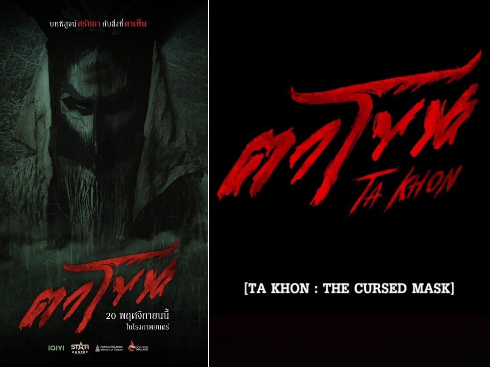 311-Ta Khon The Cursed Mask “Ta Khon: The Cursed Mask”, Film Horor Thailand dengan Latar Festival Topeng Tradisional