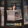 Park Shin Hye dan Yu Na ITZY Beradu Peran di Drama Komedi Kriminal Era 1990-an 'Undercover Miss Hong'