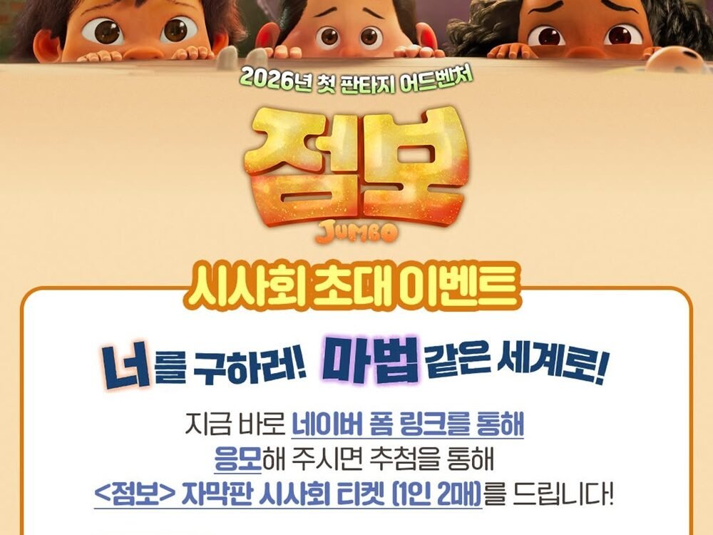 Animasi Kebanggaan Indonesia Jumbo Siap Menggebrak Bioskop Korea Selatan Februari Mendatang